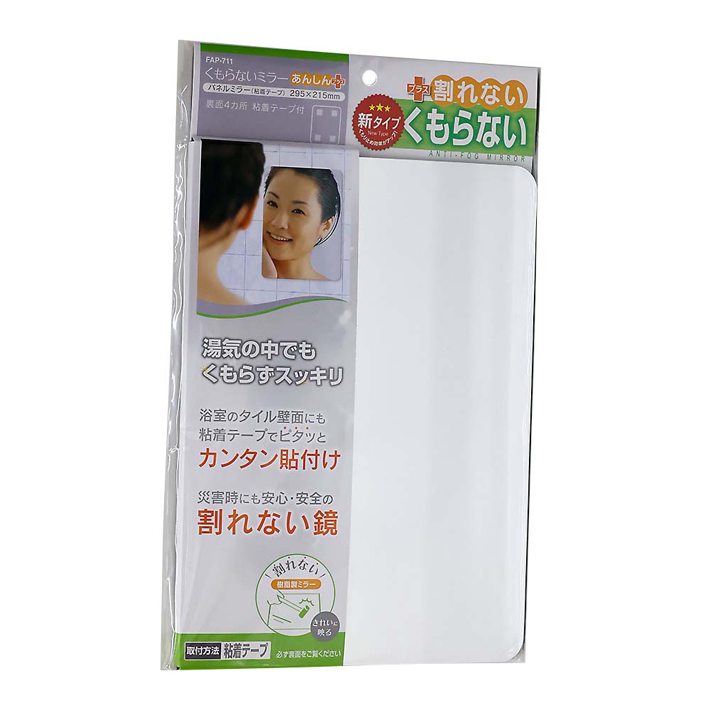 くもらないミラー あんしんプラス　粘着