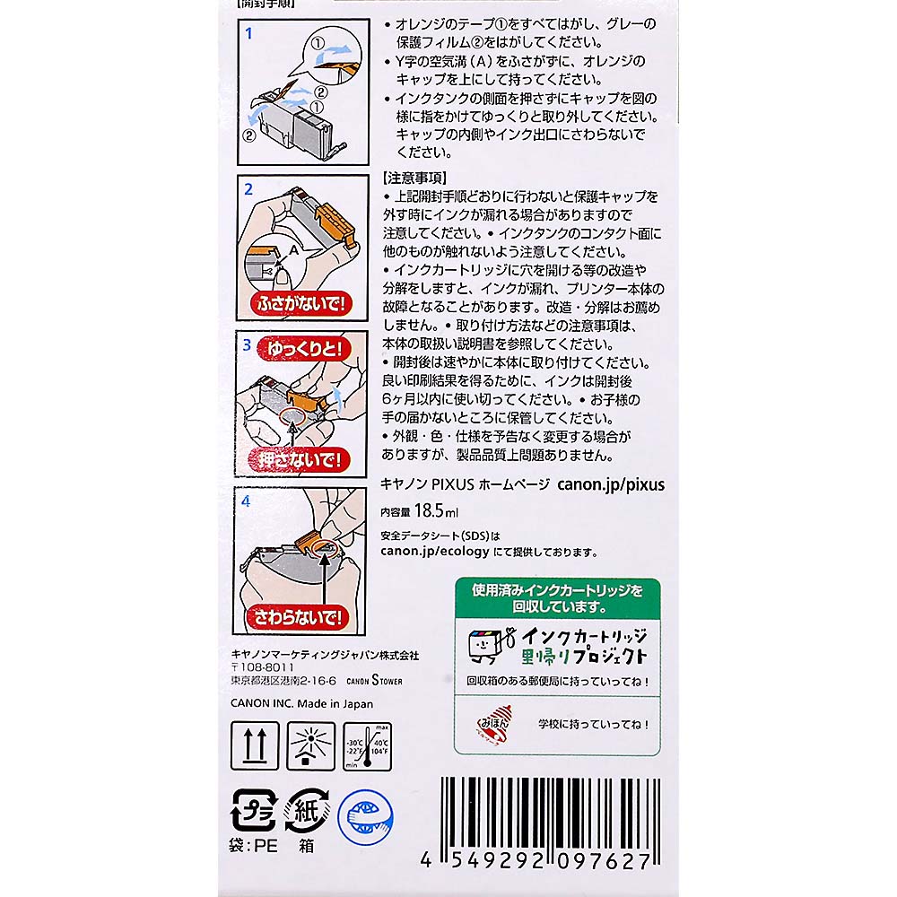 CANON BCI-380 PGBK