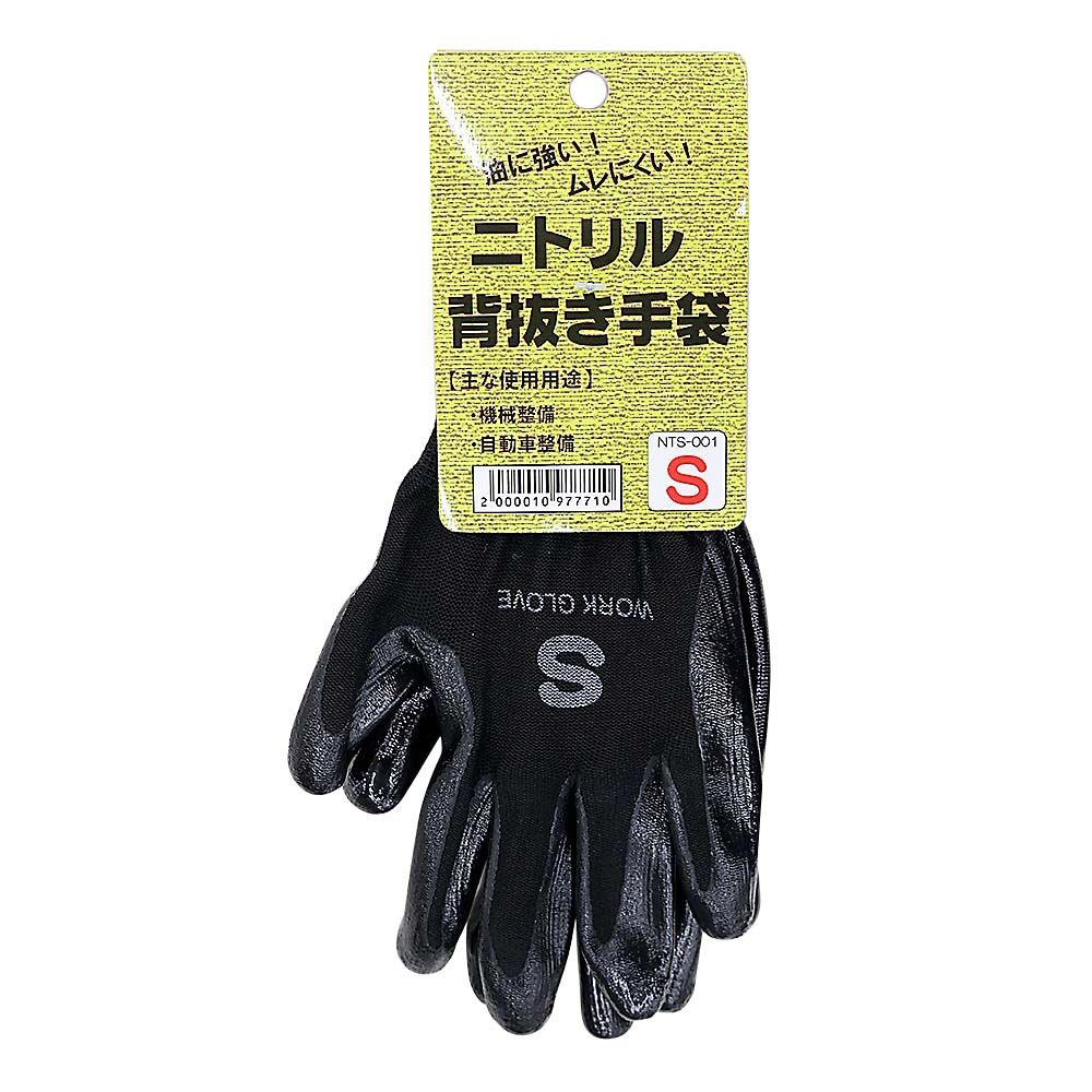 ニトリル手袋 1双組　Sサイズ