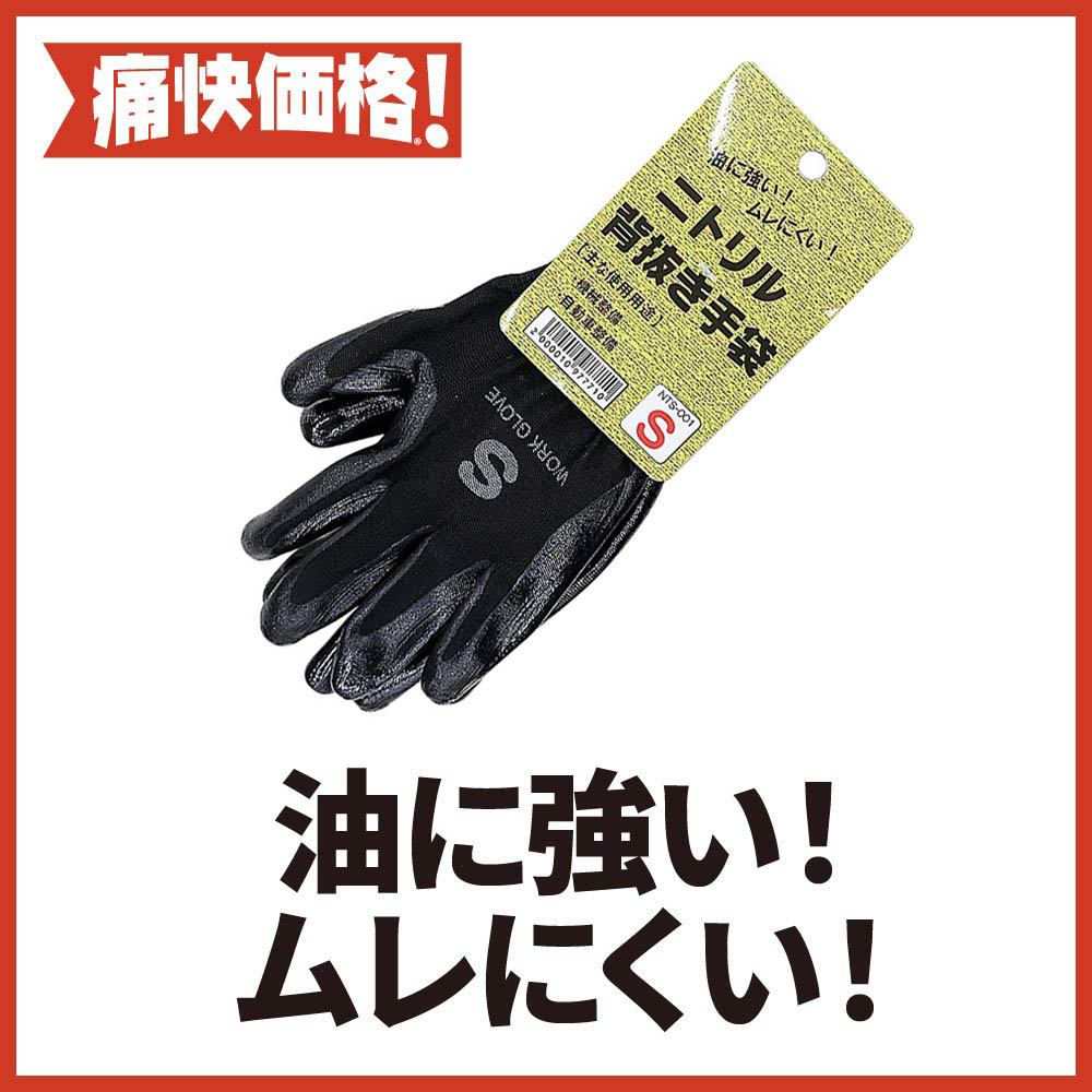 ニトリル手袋 1双組　Sサイズ