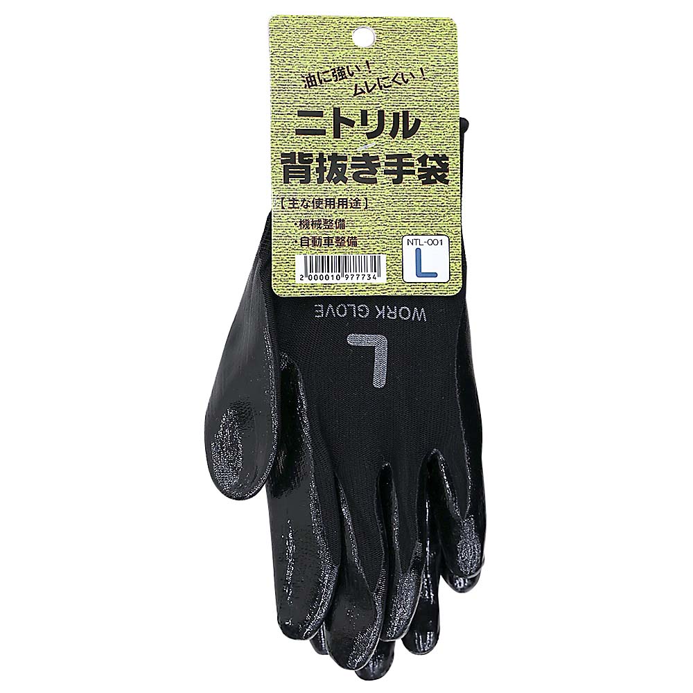 ニトリル手袋 1双組　Lサイズ