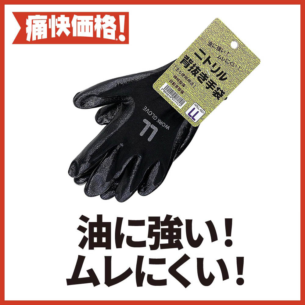 ニトリル手袋 1双組　LLサイズ