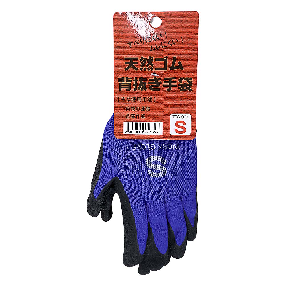 天然ゴム手袋 1双組　Sサイズ