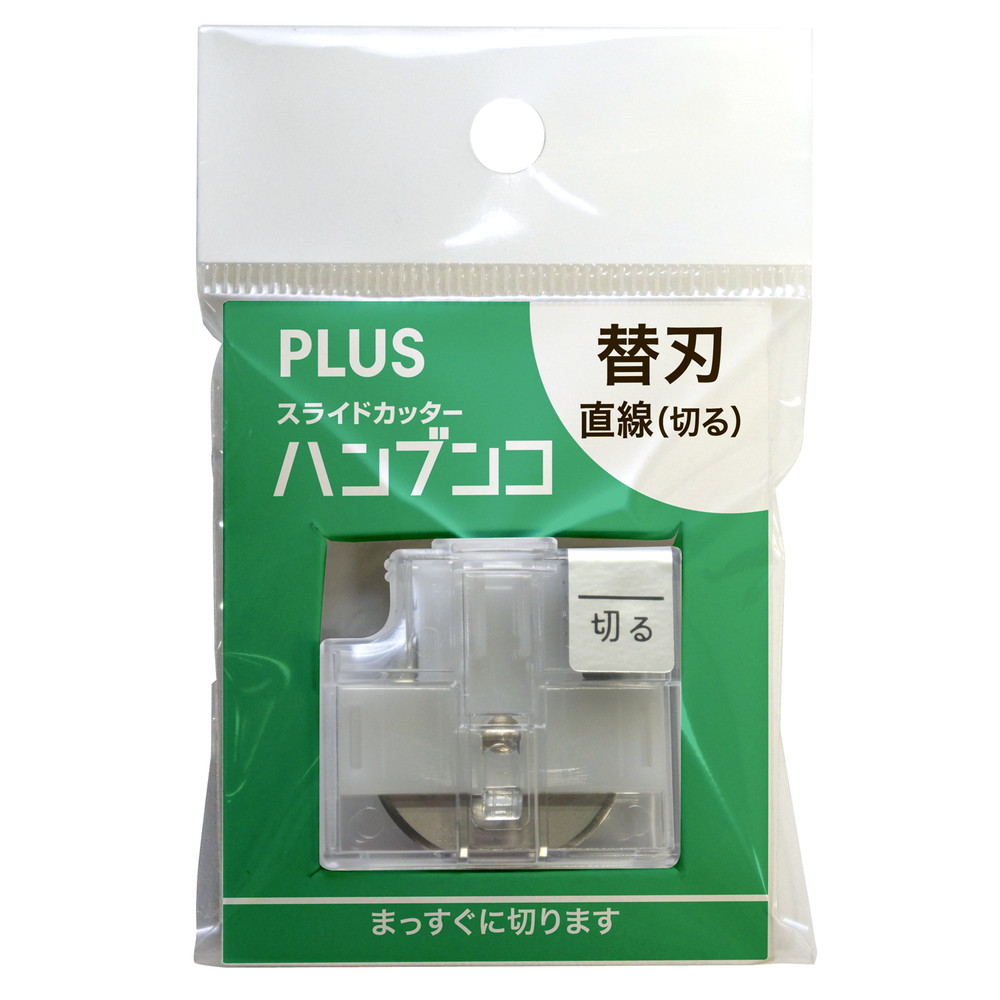 スライドカッター ハンブンコ 替刃 直線　26474