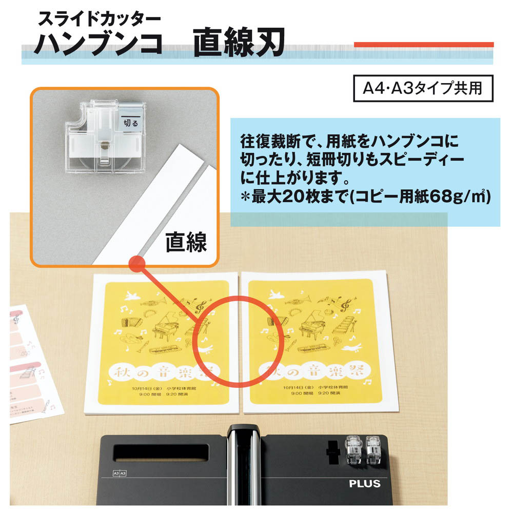 スライドカッター ハンブンコ 替刃 直線　26474