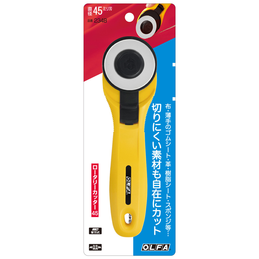 OLFAロータリーカッター45　234B