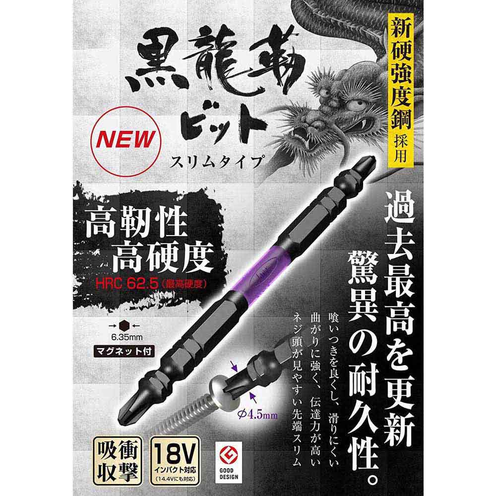 ANEX黒龍靭ビットスリム 2本組+2x150　ABRS-2150