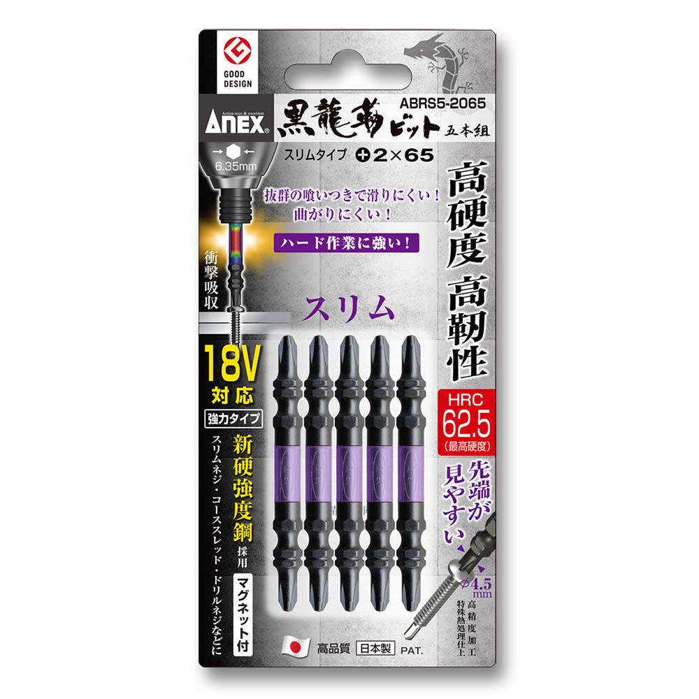 ANEX黒龍靭ビットスリム 5本組+2x65　ABRS5-2065