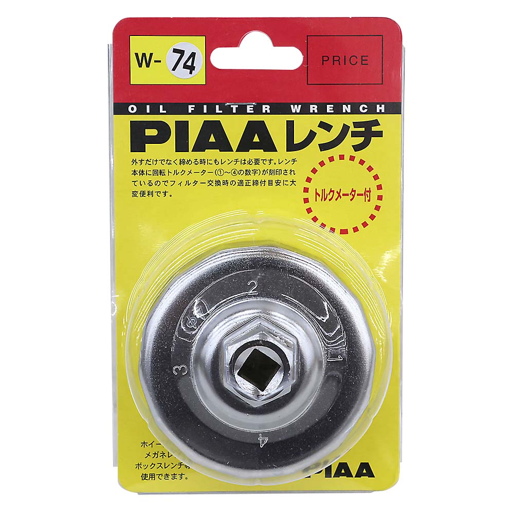 PIAA W74 フィルターレンチ
