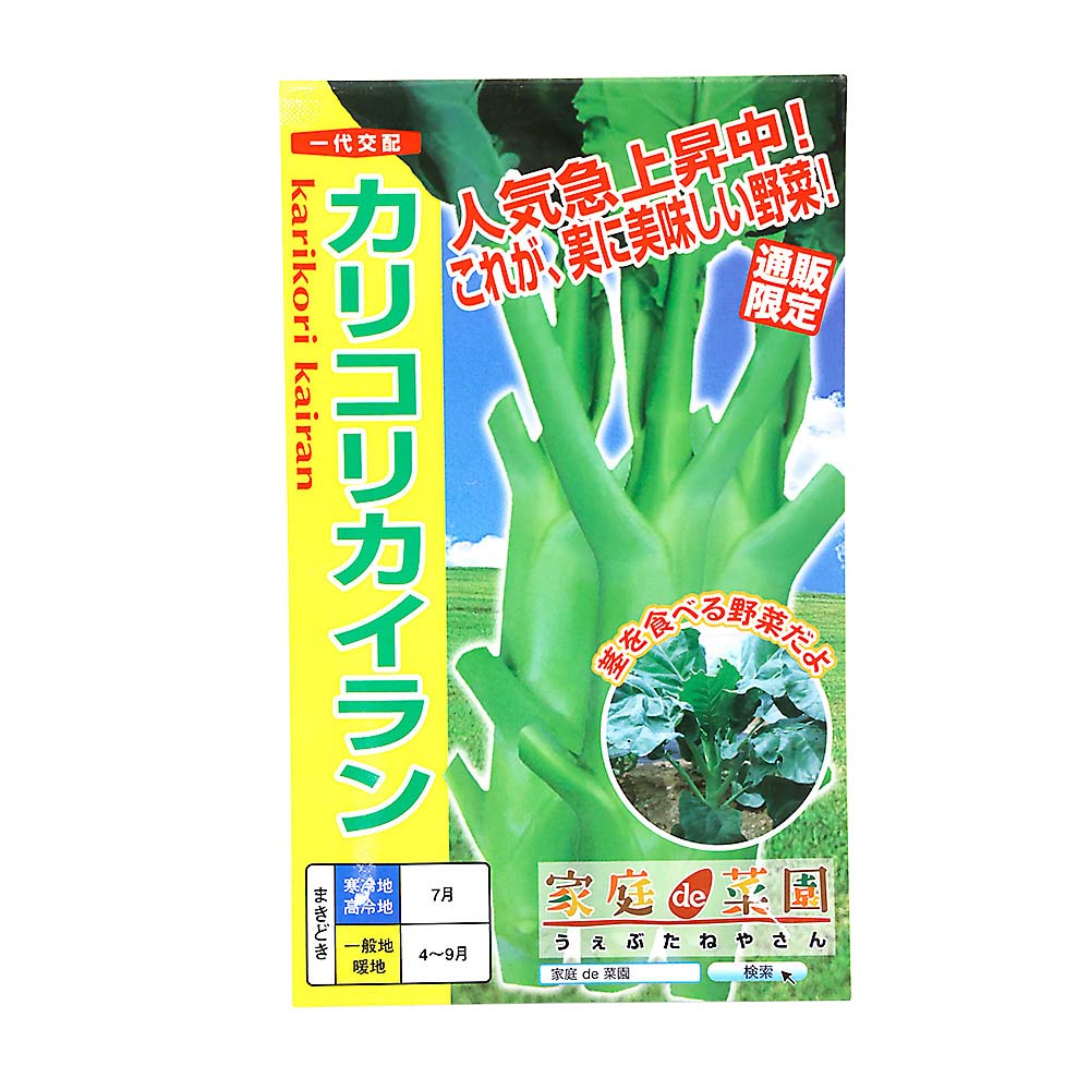 カリコリカイラン