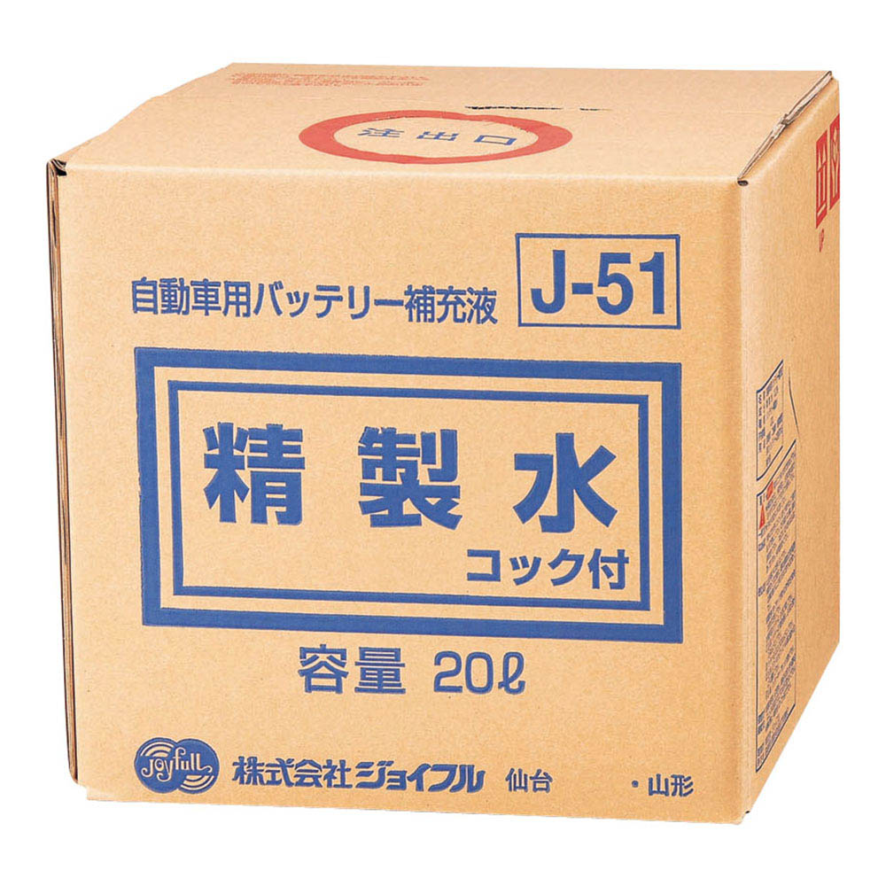 精製水 ２０Ｌ Ｊ－５１ | ジョイフル本田 取り寄せ＆店舗受取