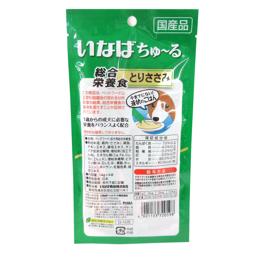 犬用ちゅ る 総合栄養食 とりささみ 4本 ジョイフル本田 店舗受取サービス