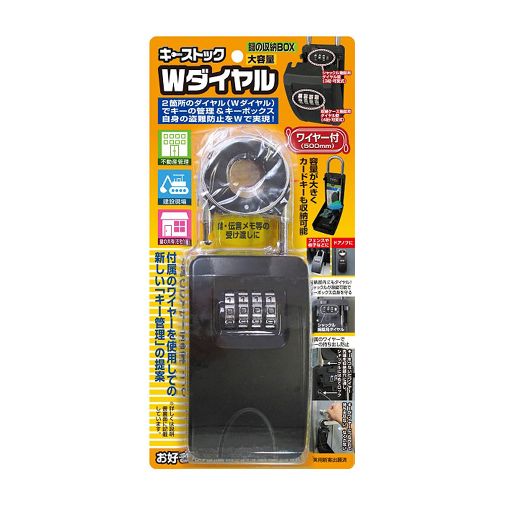 鍵の収納BOXキーストックWダイヤル　N-2362