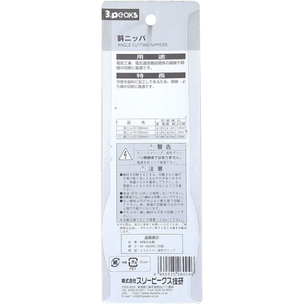 成形グリップ斜ニッパ　DNP-150Z