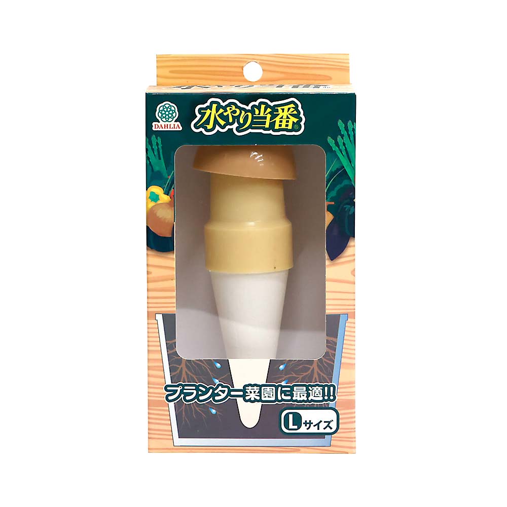 水やり当番　Ｌサイズ