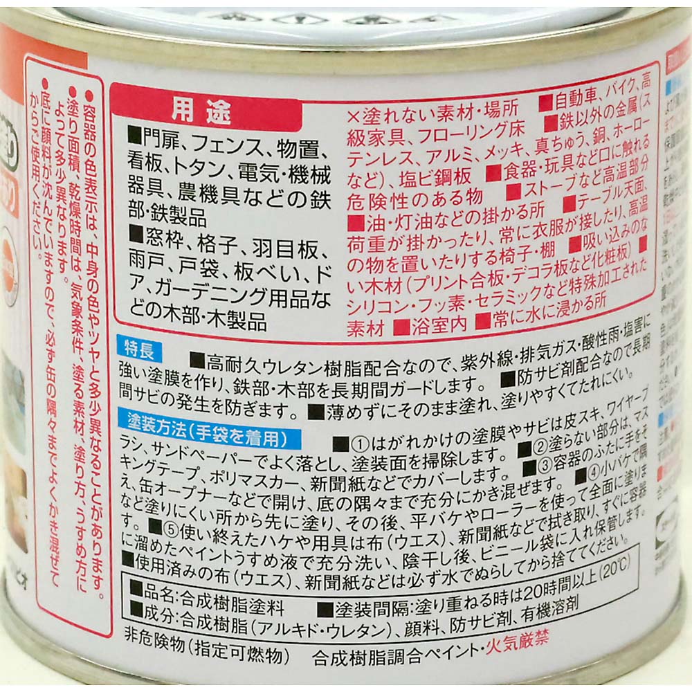 油性ウレタンガード あか　0.2L