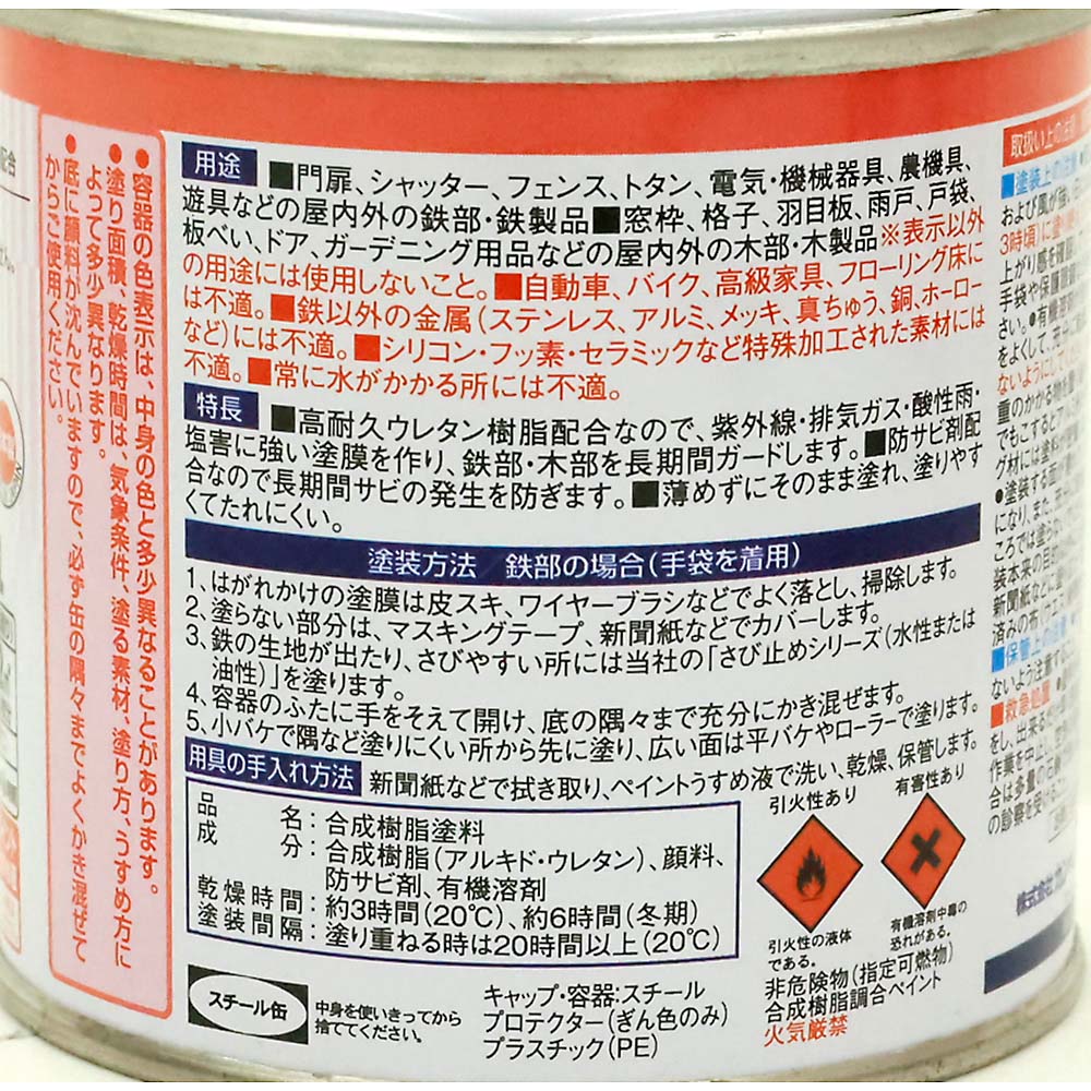 油性ウレタンガード みどり　0.2L