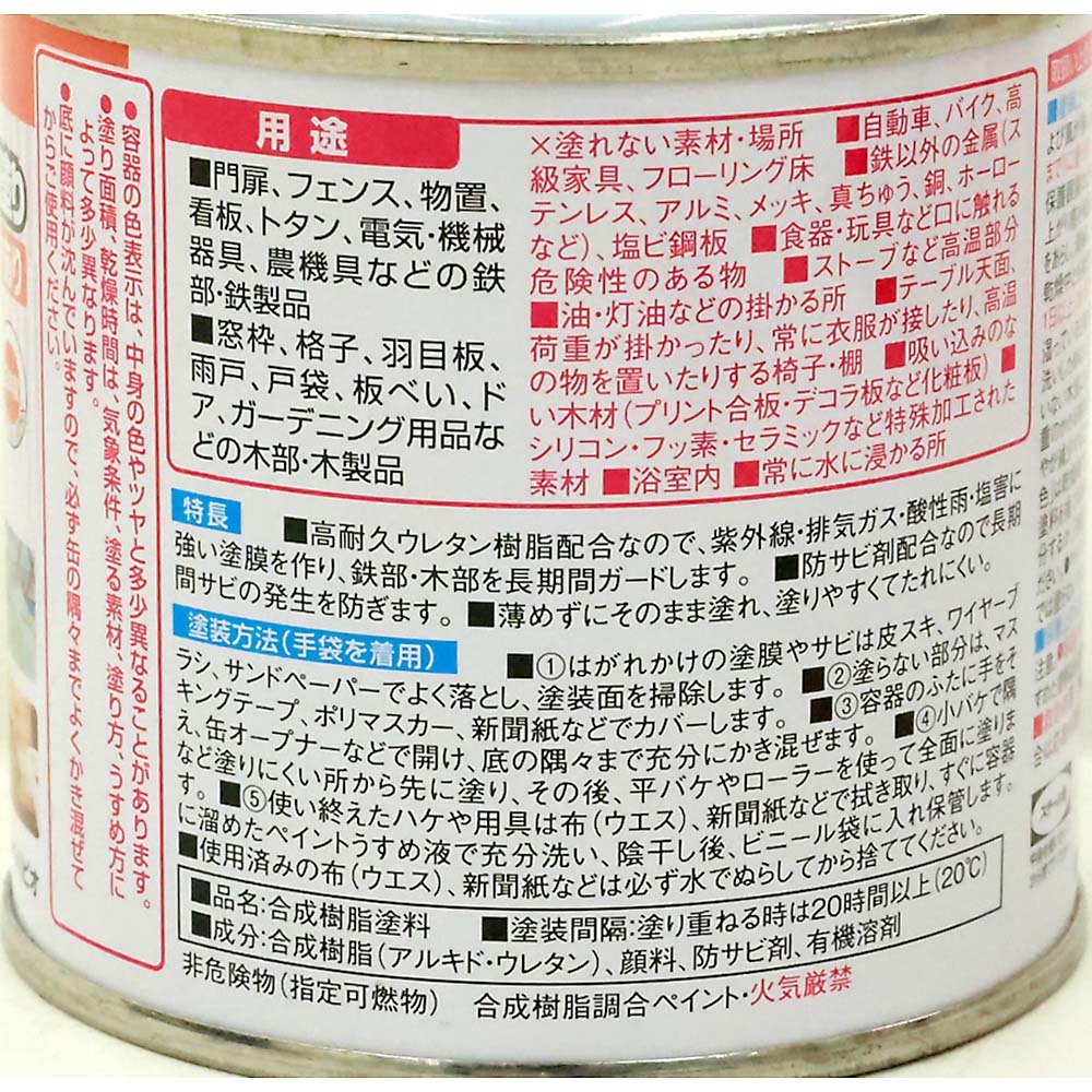 油性ウレタンガード わかくさ色　0.2L