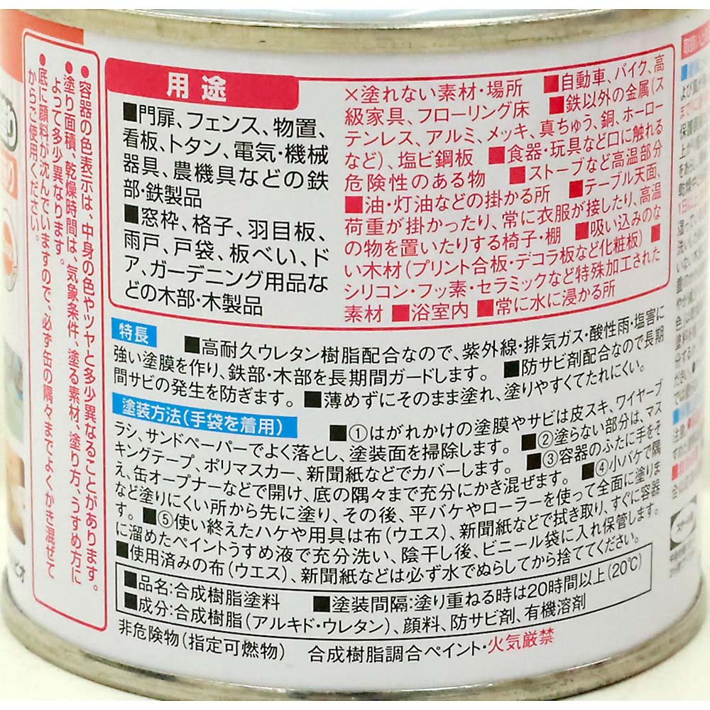 油性ウレタンガード　わかくさ色　０．２Ｌ