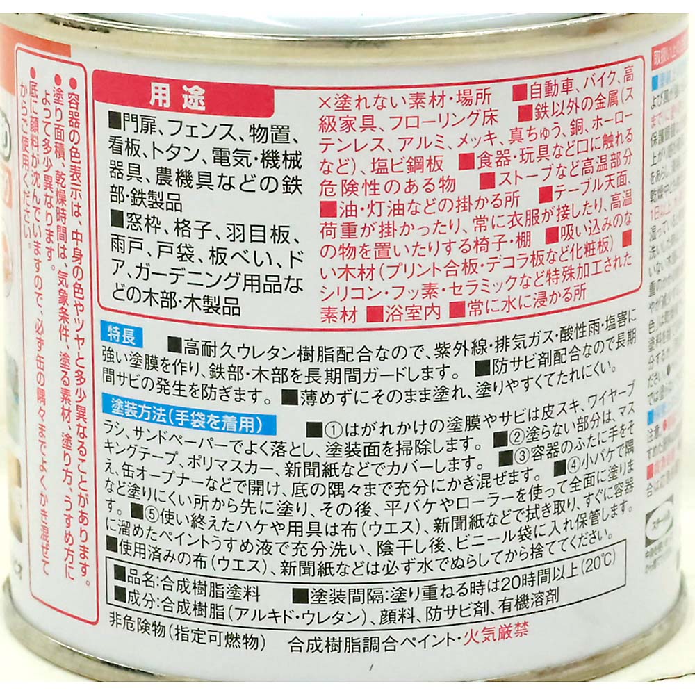 油性ウレタンガード アイボリー　0.2L