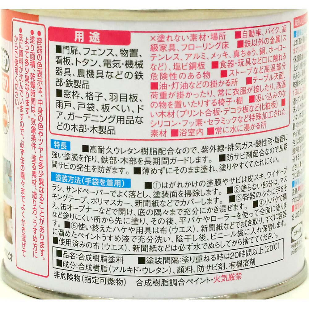 油性ウレタンガード きいろ　0.2L