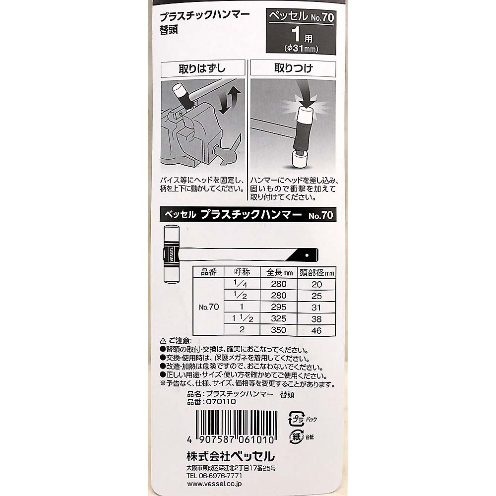 ベッセル P.Cハンマー替頭　2コツキ 1ヨウ