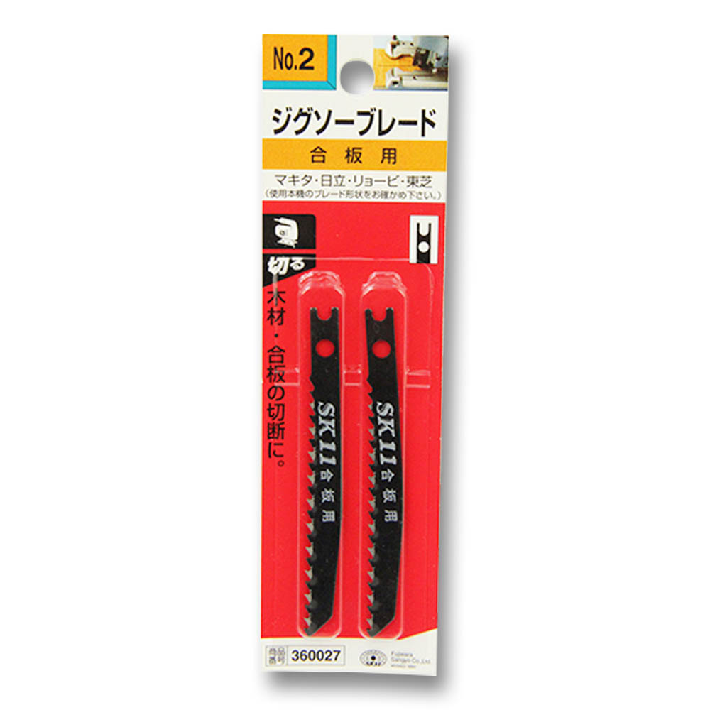 ジグソーブレード№2　合板用