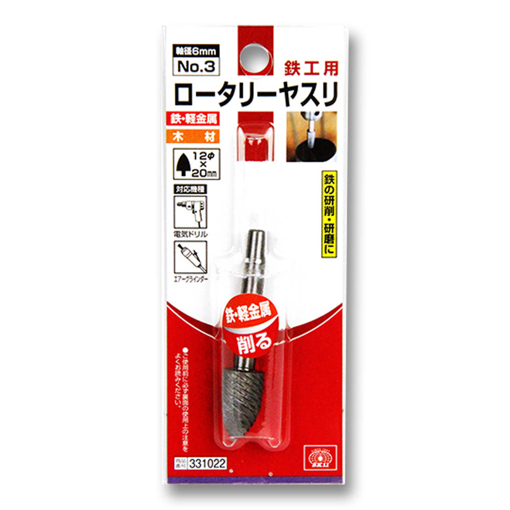 ロータリーヤスリ鉄工　NO.3