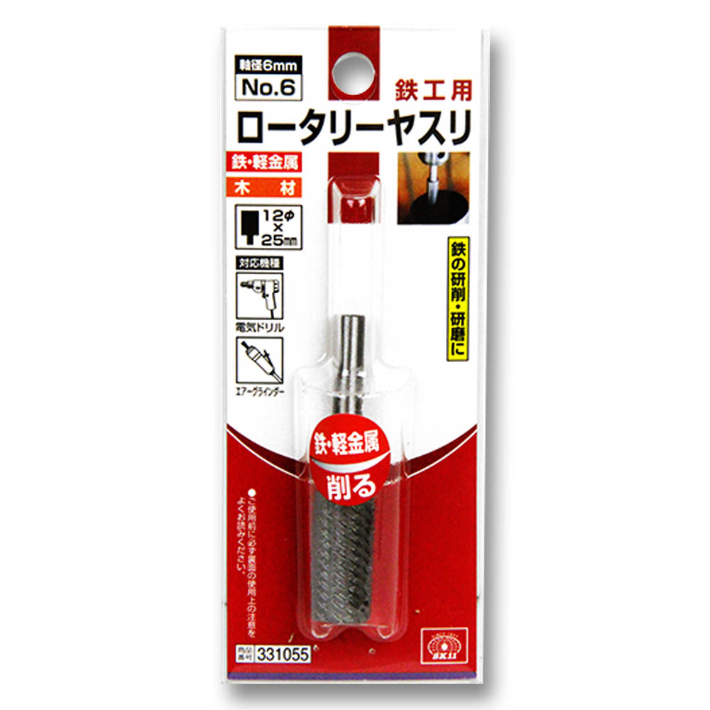ロータリーヤスリ鉄工　NO.6