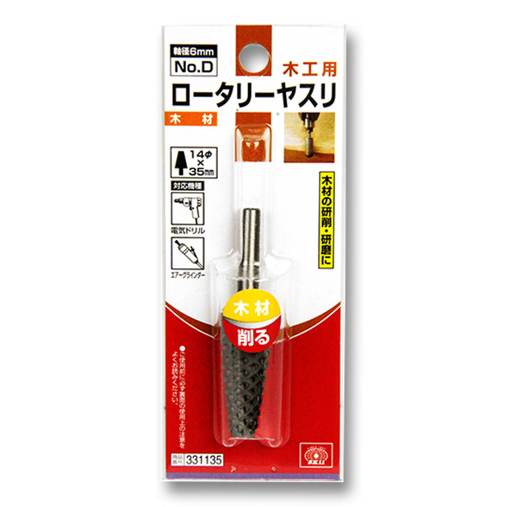 ロータリーヤスリ木工　NO.D