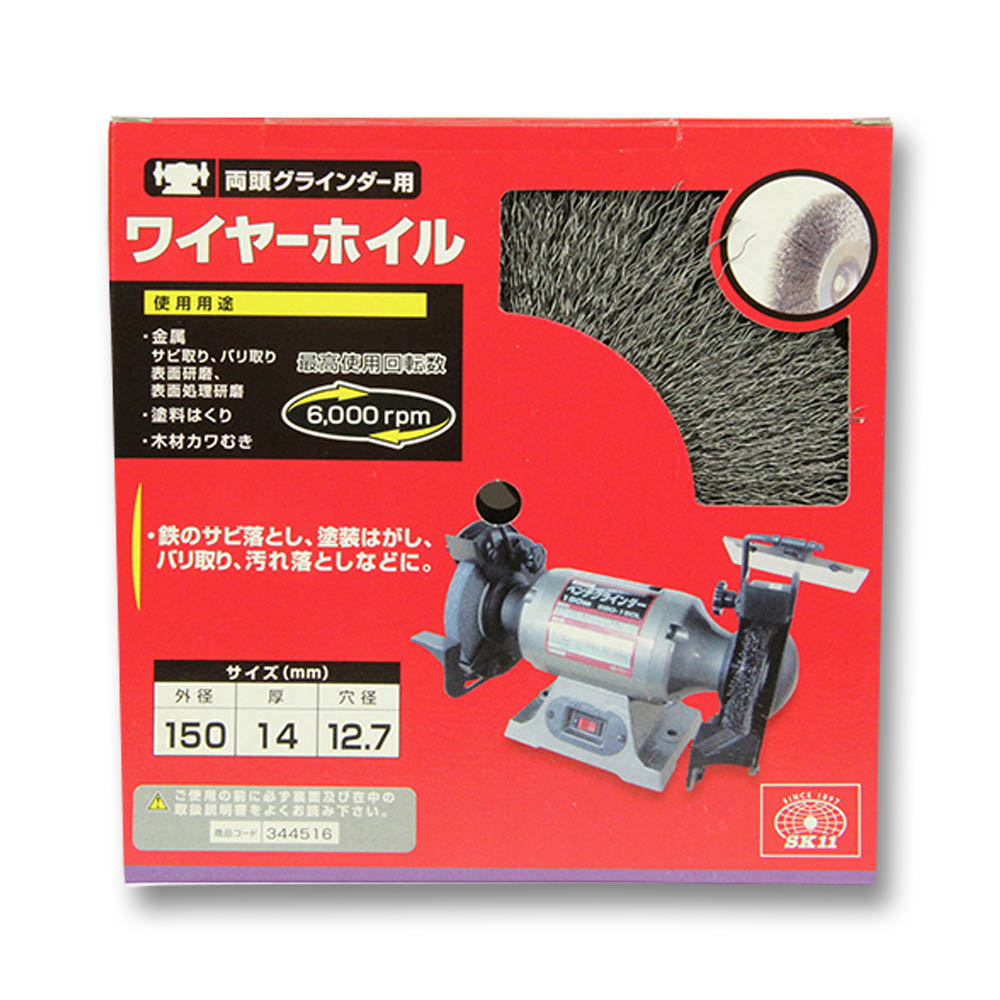 ワイヤーホイル　150mm
