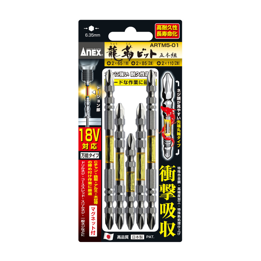 龍靭ビット5本組 アソートセット