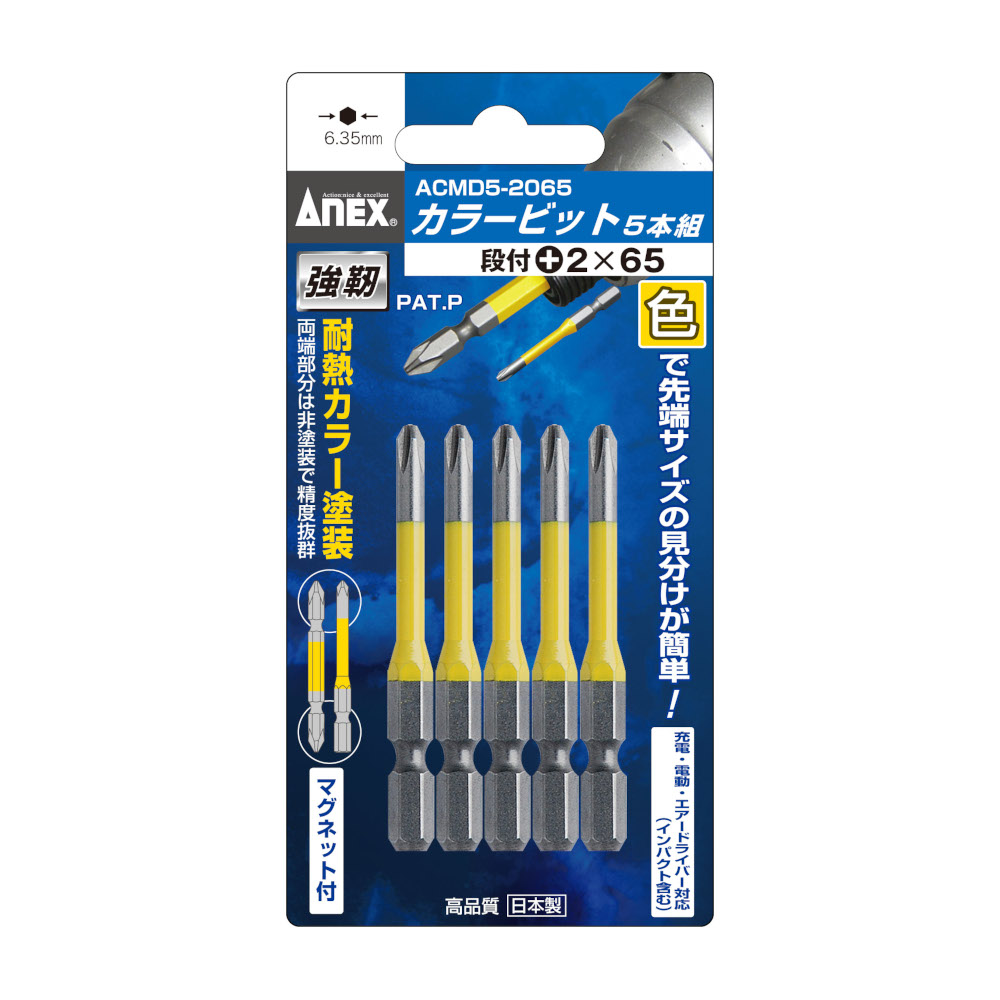 カラービット5本組 段付 +2x65