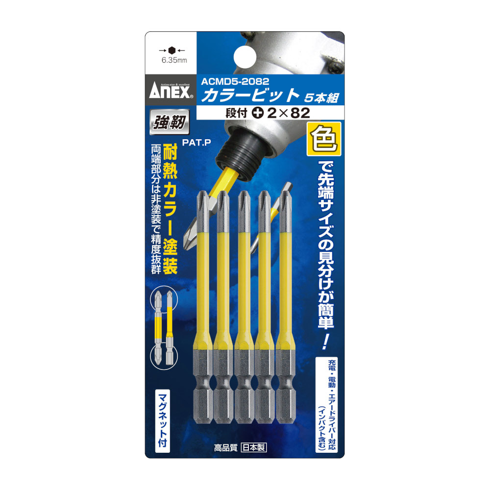 カラービット5本組 段付 +2x82