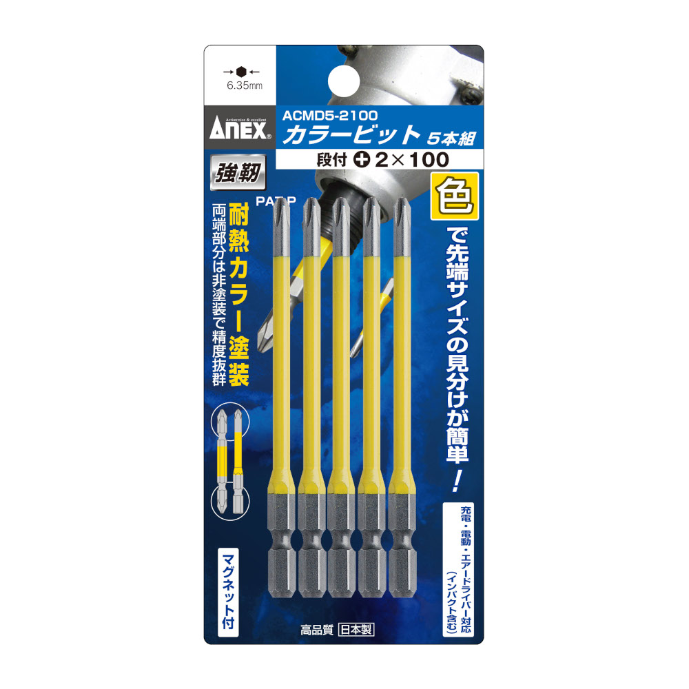 カラービット5本組 段付 +2x100