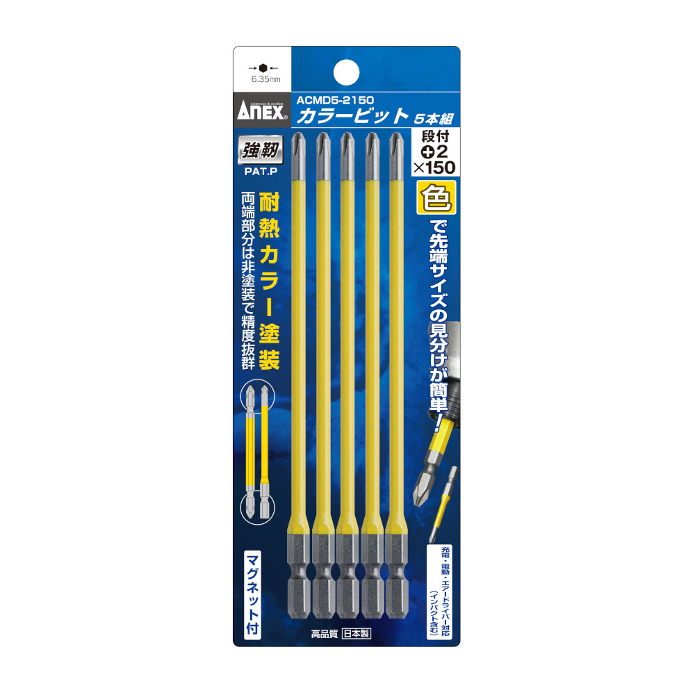 カラービット5本組 段付 +2x150