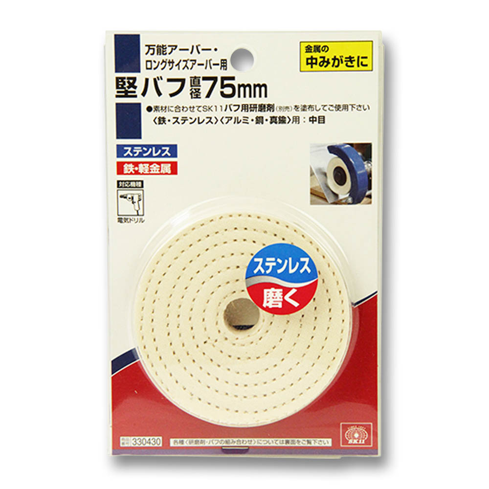 堅バフ　75mm