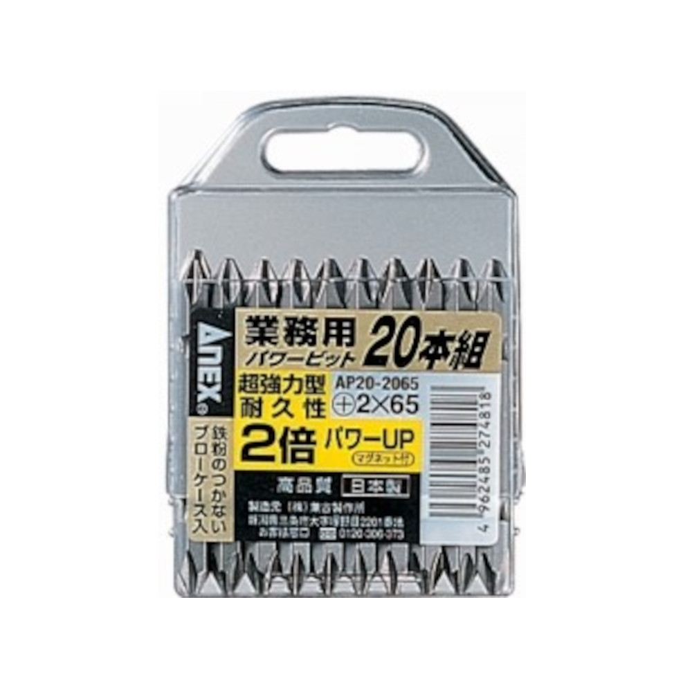 パワービット20本組 両頭 +2x65 (ブローケース入)