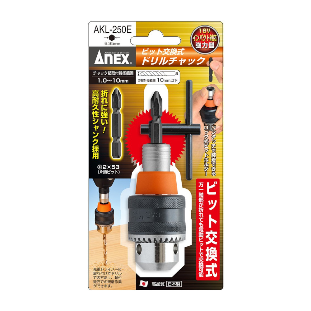 ビット交換式 ドリルチャック 1.5~10mm