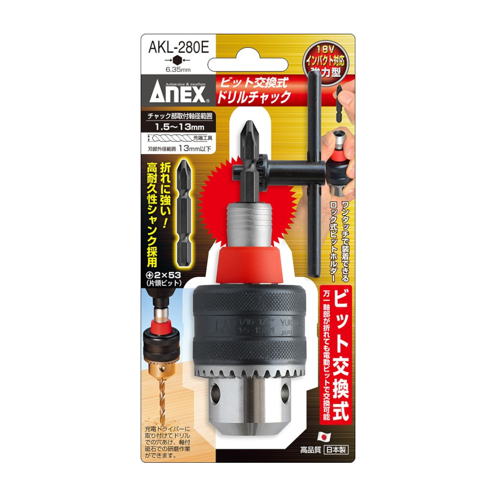 ANEX ビット交換式ドリルチャック　AKL-280E