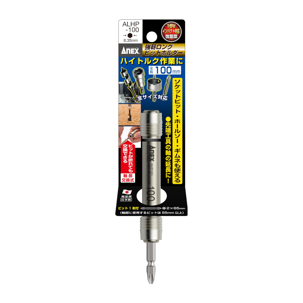 強靭ロングビットホルダー 100mm