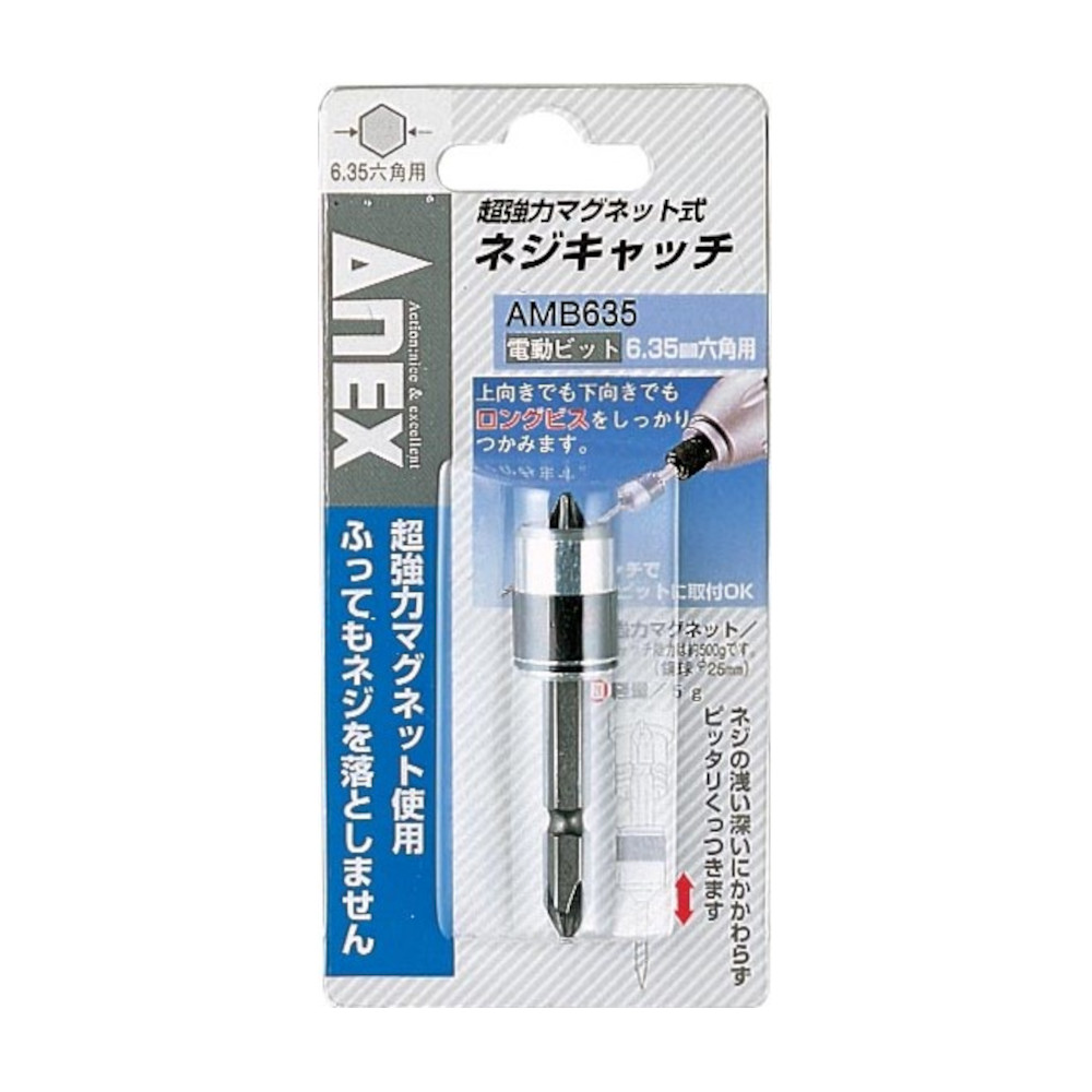 超強力マグネット式ネジキャッチ