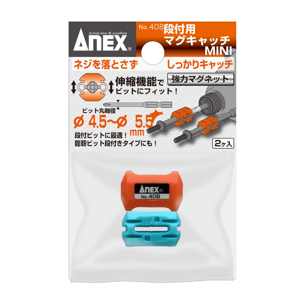 段付用マグキャッチMINI
