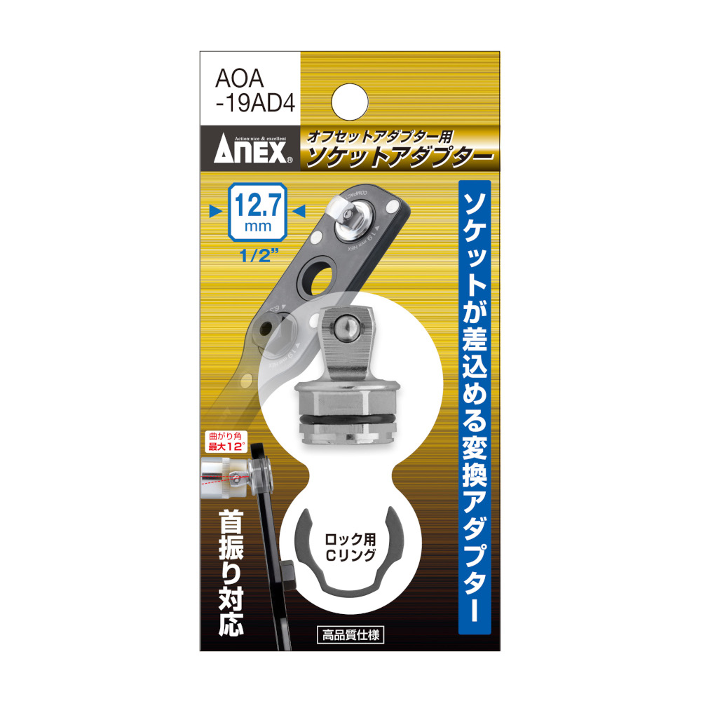 オフセットアダプター用アダプター 1/2ヘッド