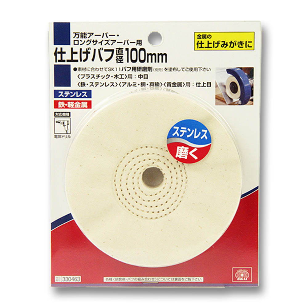 仕上バフ　100mm