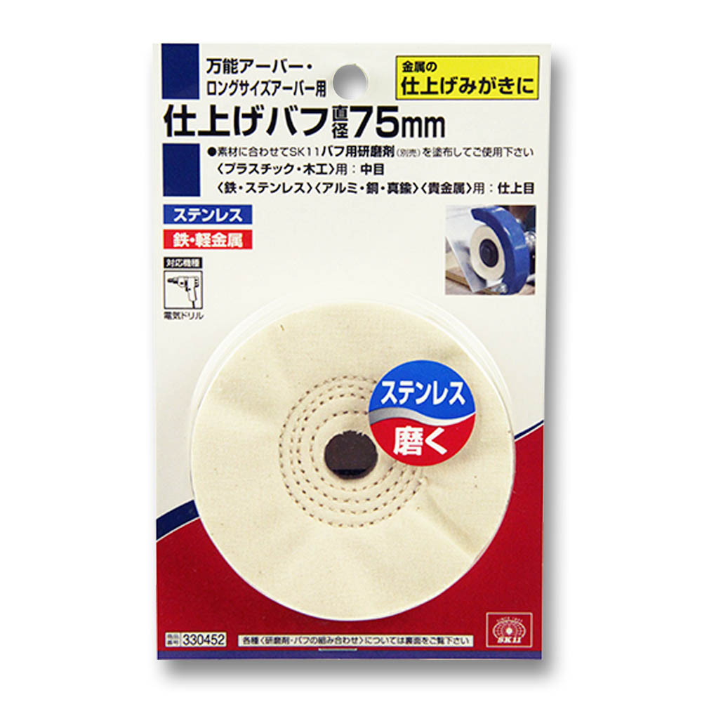 仕上バフ　75mm