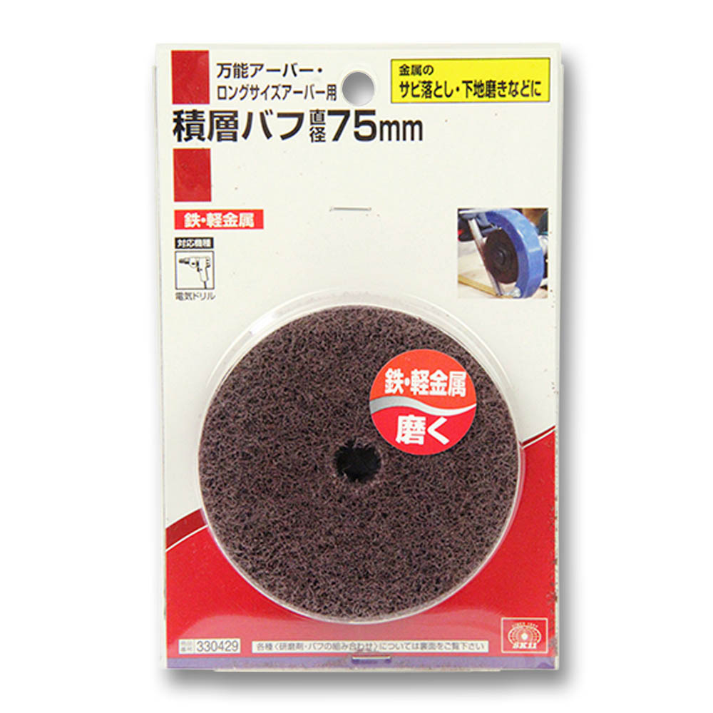 積層バフ　75mm