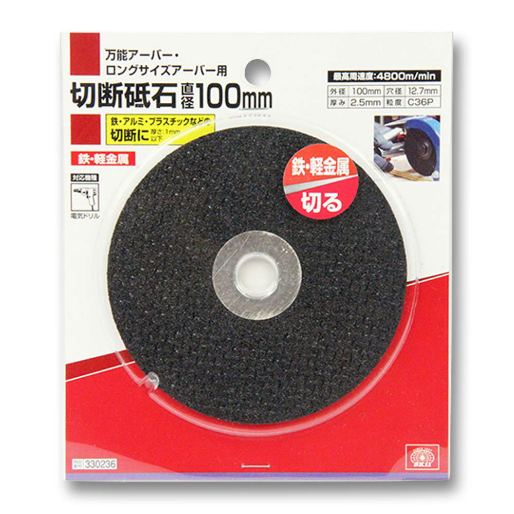 切断砥石　100mm
