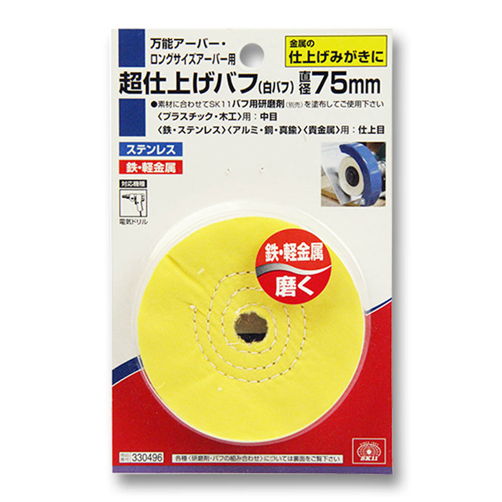 白バフ　75mm