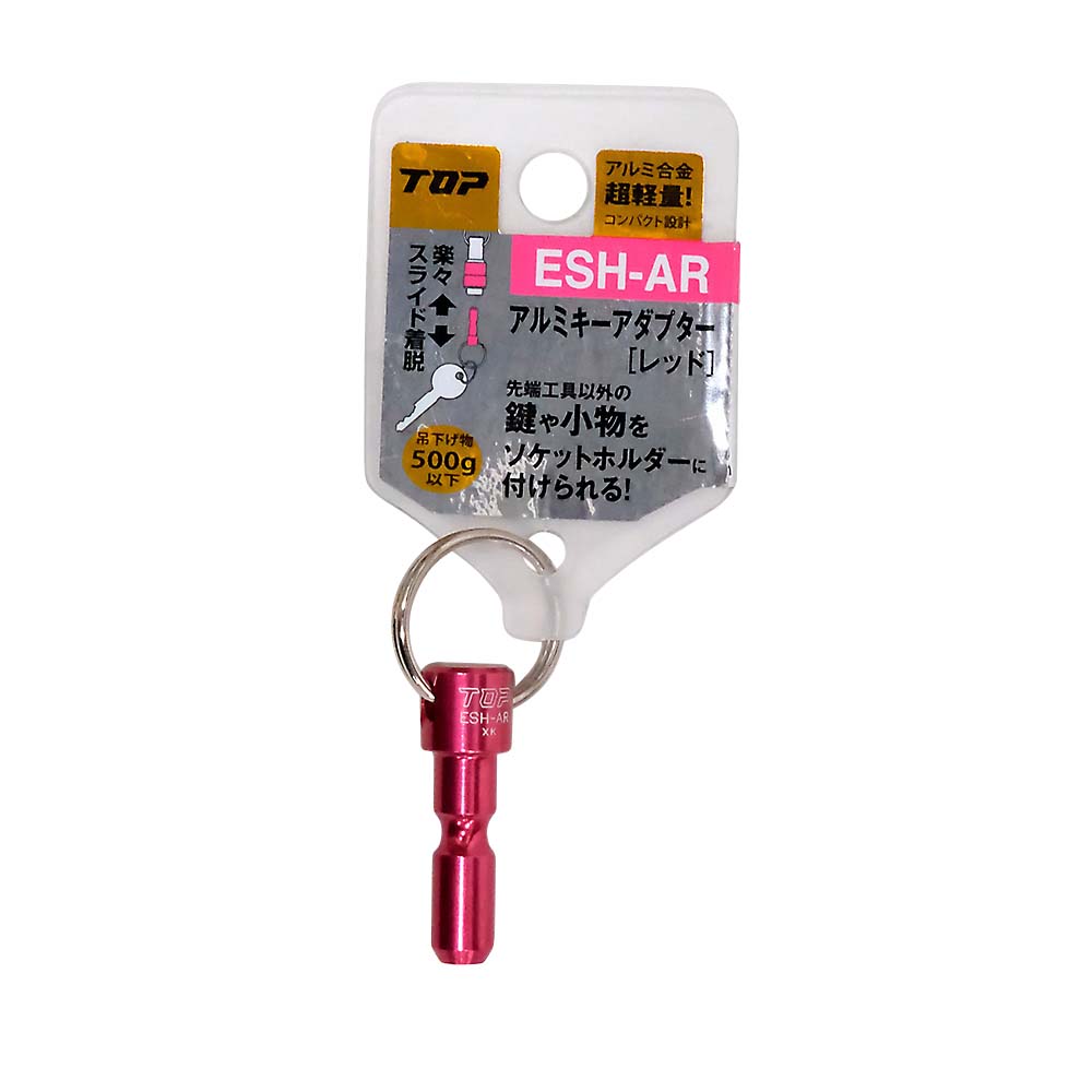 アルミキーアダプターレッド  ESH-AR